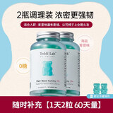UnichiTeddiLab蓝色海盐养发小熊2.0生发软糖60粒生物素0糖发肤甲护 【生发护发养发】升级版2.0 60粒*2瓶