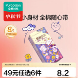 全棉时代奈丝公主卫生巾迷你巾护垫安睡裤任选随心囤超薄透气 消毒级便携包280量多日用8片1包