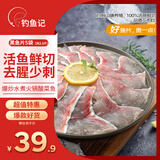 钓鱼记免浆黑鱼片2.5斤 (5袋*250g) 生鱼片冷冻火锅食材 生鲜 中秋送礼