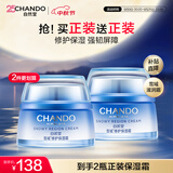 自然堂【常华森同款】雪域修护保湿霜50g*2 补水保湿提亮皮肤情人节礼物