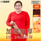 恒源祥【大码本命年保暖内衣】女加绒加厚胖mm红色加肥加大秋衣秋裤秋冬
