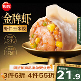 思念金牌虾水饺虾仁玉米480g32只饺子速食蒸饺煎饺儿童早餐速冻半成品
