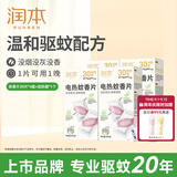 润本电蚊香蚊香片30片*4盒+1个蚊香加热器驱蚊防蚊驱蚊器无香型