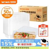 特美居（temeiju）一次性饭盒长方形透明塑料快餐盒加厚带盖打包盒餐具50套装500型