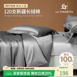 La Torretta 被套单件 A类120支纯棉全棉150x200cm单人双人被罩 绅士灰