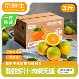 京鲜生 赣南早脐橙 净重3斤 单果150g+ 新鲜水果橙子 源头直发包邮