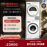 ASKO【初见极光】洗烘套装 欧洲原装进口9KG全自动洗衣机W109C+8KG热泵烘干衣机T108H