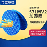 可蓝芯芯适配DAIKIN大金空气净化器 滤芯/过滤网 MCK57LMV2加湿过滤网