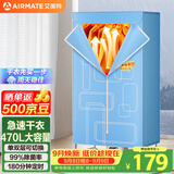 艾美特（AIRMATE）【470L大容量】烘干机家用干衣机烘衣机暖风机柔烘定时衣柜式婴儿内衣消毒机小型风干机 HGY905P