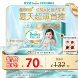 帮宝适类胎脂新一级帮纸尿裤NB58夏季超薄新生儿婴儿尿不湿尿裤