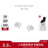 周大福心中之花925银耳钉AB35093生日礼物 AB35093