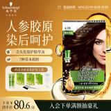 施华蔻（Schwarzkopf）怡然滋养染发霜4.05雅致褐金 染发剂染发膏人参 多次盖白补染