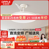 欧普照明（OPPLE）风扇灯吊扇灯24瓦空调搭子照明低噪音餐厅电风扇卧室厨房 冰风白