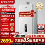 方太 智能恒温燃气热水器D16E2  平衡式16升防冻热水器天然气 全密闭结构以旧换新 16L 平衡式D16E2