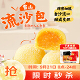 广州酒家雪山流沙包225g*3袋 18个 儿童早餐中秋送礼早茶面点生鲜预制菜