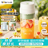 小熊（Bear）无线便携榨汁杯 家用果汁机小型多功能果蔬料理 可碎冰304不锈钢刀自动清洗LLJ-F03B5