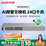 锐捷睿易AI网管交换机24口全千兆二层 RG-ES224GC-E 企业级APP管理 办公监控工程交换器网络分流器