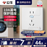 公牛（BULL）3匹空调漏电保护开关3p漏电保护器开关柜机插座专用插头热水器 漏电保护10A 插座
