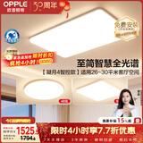 欧普照明（OPPLE）全光谱护眼吸顶灯客厅灯智能LED照明灯具简约现代大气套餐5包安装