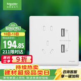 施耐德 五孔带双USB充电插座3.1A 86型开关插座面板 珍铂系列 丝绒白色