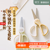 树可小熊辅食剪刀宝宝专用儿童婴幼儿便携外出食品级不锈钢正畸 【单支装】芽黄(送剪刀套)