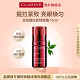 娇韵诗Clarins多维密集平滑眼霜15ml眼部精华淡化黑眼圈眼纹生日礼物