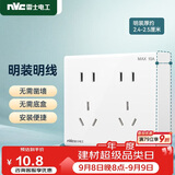 NVC雷士电工 明装开关插座 十孔插座10A 二二三三极插座 N02白色