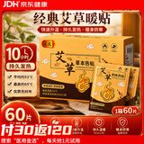 暖火 艾草暖宝宝暖身贴经期热敷贴姨妈专用自发热保暖贴60片