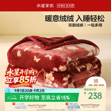 水星家纺毛毯冬季加厚加绒A类拉舍尔毯子双层铺床盖毯可机洗5.6斤180×230