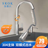 SKOK抽拉式厨房水龙头洗菜盆抽拉龙头冷热水槽黑色万向伸缩不锈钢龙头 拉丝抽拉龙头