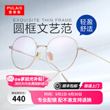 普莱斯（pulais）金丝眼镜理工男近视眼镜超轻钛架圆框女可配变色防蓝光防辐射813 镜框+1.665万新防蓝光镜片