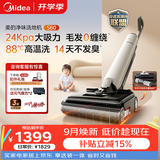 美的（Midea）S60净味洗地机【超薄躺平 24Kpa大吸力 高温自清洁】家用自动清洗吸拖洗一体拖地机扫地机速烘干