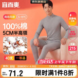 宜而爽【半高领100%纯棉】保暖内衣男士套装全棉秋衣秋裤抗静电棉毛衫裤