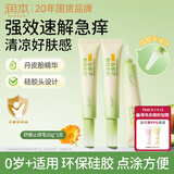 润本舒缓止痒膏20g*3组紫草膏婴幼儿清凉膏蚊虫叮咬红痒舒缓防护便携