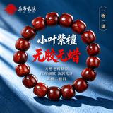 玉海云瑶小叶紫檀手串男士正品高密度无胶无蜡二膘料念佛珠女手链12*13mm