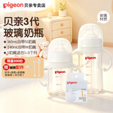 贝亲（Pigeon）奶瓶 婴儿喝奶瓶  新生儿仿母乳亲喂玻璃奶瓶 宽口径宝宝喝水瓶 160带SS奶嘴 +240带M奶嘴+S奶嘴