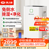 先锋（SINGFUN）60L除湿机地下室泵压上排水抽湿机家用室内净化空气一体机除湿器全自动抽湿器带自动排水APP远程