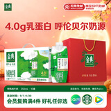 伊利金典4.0g乳蛋白限定牧场呼伦贝尔有机奶250ml*10盒中秋礼品礼盒装