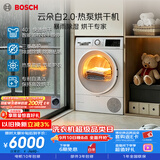 博世（BOSCH）【云朵白2.0】烘干机10KG大容量 滚筒热泵干衣机 自清洁 除菌除螨 智控烘干 WQA254D00W 暴雨烘干