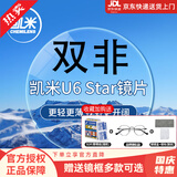 凯米镜片U6防蓝光1.74高清双非球面超薄U6X金罡U2近视眼镜片配高度数 凯米U6双面非球面防蓝光+送镜框 1.74(超薄)