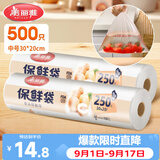 美丽雅保鲜袋食品级中号500只30*20cm冰箱塑料袋子加厚食品密封袋