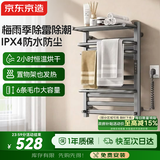 京东京造暖云Pro电热毛巾架智能款 碳纤维加热卫生间浴室烘干包安装太空灰