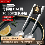 美厨（MAXCOOK）316L不锈钢汤勺汤匙 加大勺子圆底餐勺饭勺调羹 2件套MCGC8475