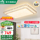 雷士（NVC） 客厅灯LED护眼吸顶灯轻奢灯仿水晶现代简约餐厅卧室满天星灯饰 大尺寸全光谱-160瓦智控客厅灯