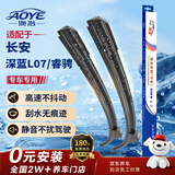 澳冶适用长安睿骋14-17款/24-26款深蓝L07无骨雨刮器前雨刷1对装24+18