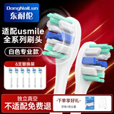 东耐伦适配usmile电动牙刷头Y1 Y1S Y10 P10 P20pro P1 P3 P4 U1 U4笑容加替换通用 6支 白色专业款（真空独立包装）
