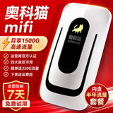 奥科猫 随身wifi免插卡4G高速流量三网通不限速移动联通电信一键切换 设备+半年流量套餐 上网宝无线网络热点便携路由器