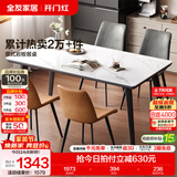 全友家居意式岩板餐桌椅子组合套装客厅家用现代简约吃饭桌 岩板|白色|1.2米桌+86椅棕*2灰*2