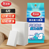 美丽雅纳米海绵6片魔力擦魔术清洁水垢家用去污神器多功能百洁布
