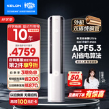 科龙空调云朵猫ultra大3匹一级客厅立式柜机外机双排纯铜管语音智控省电国家补贴KFR-72LW/QS1Ultra-X1